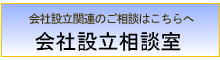 税務相談室